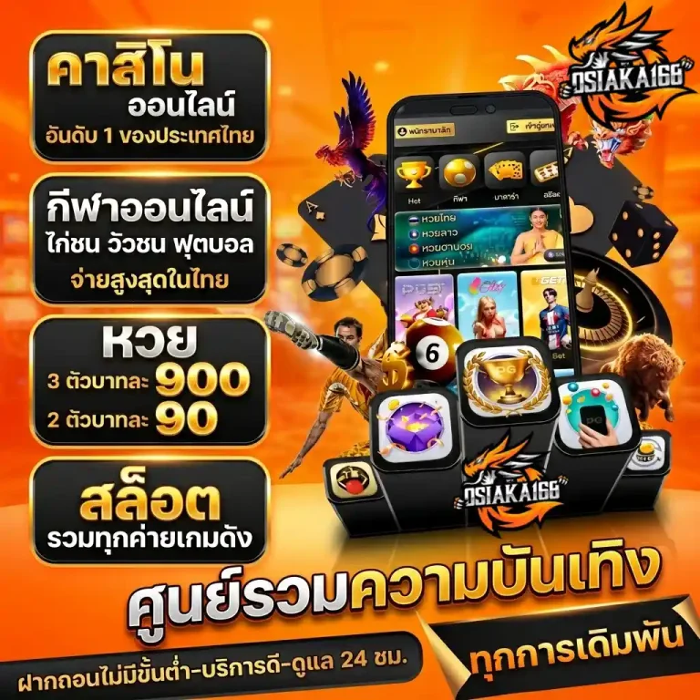 เว็บสล็อตosiaka168 สมัคร