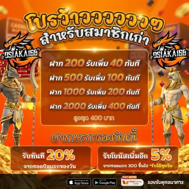 osiaka 168 เข้าสู่ระบบ