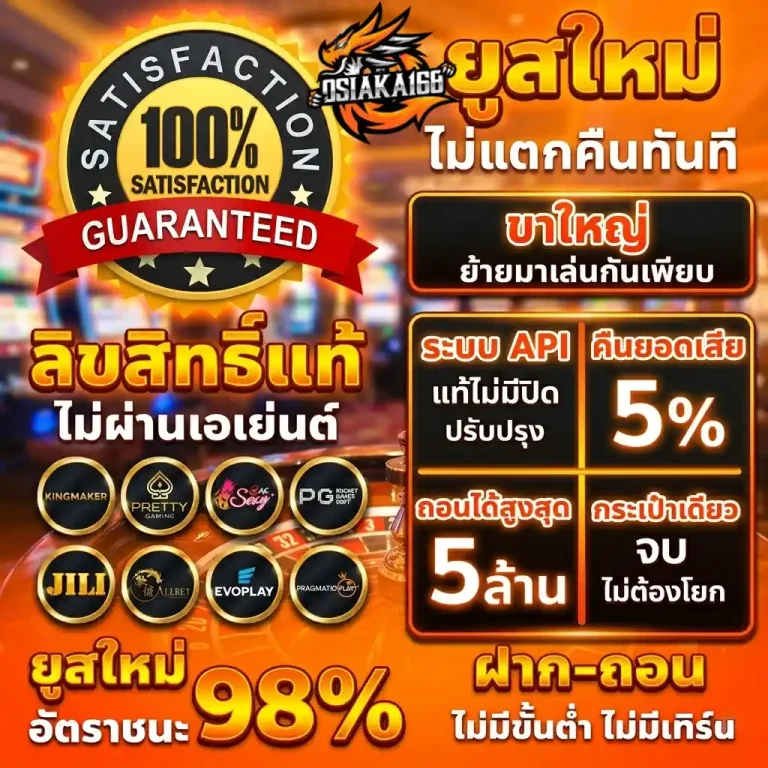 เว็บosiaka168 เว็บตรง